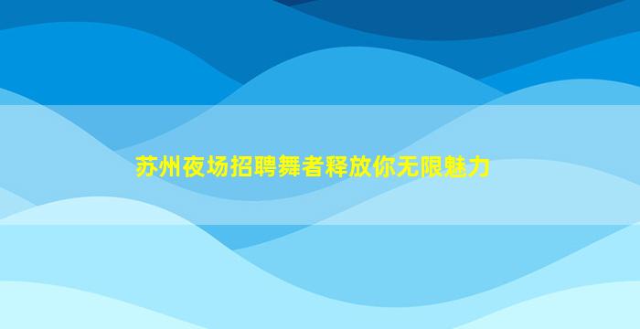 延安酒吧招聘